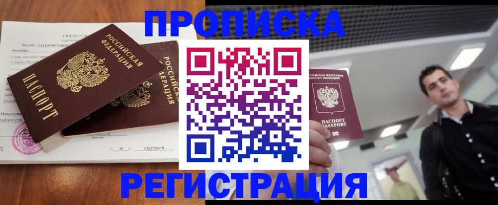 прописка штамп в Когалыме